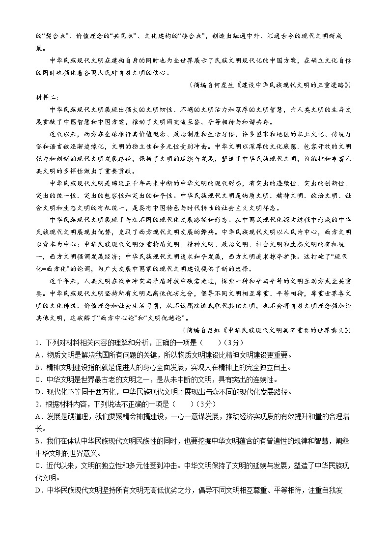 河南省周口市鹿邑县2023-2024学年高二下学期7月期末考试语文试题02
