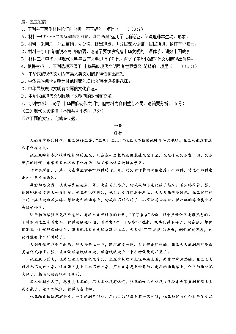 河南省周口市鹿邑县2023-2024学年高二下学期7月期末考试语文试题03