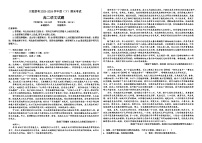 黑龙江省佳木斯市佳木斯市三校2023-2024学年高二下学期7月期末联考语文试题