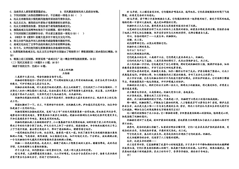 黑龙江省佳木斯市佳木斯市三校2023-2024学年高二下学期7月期末联考语文试题02