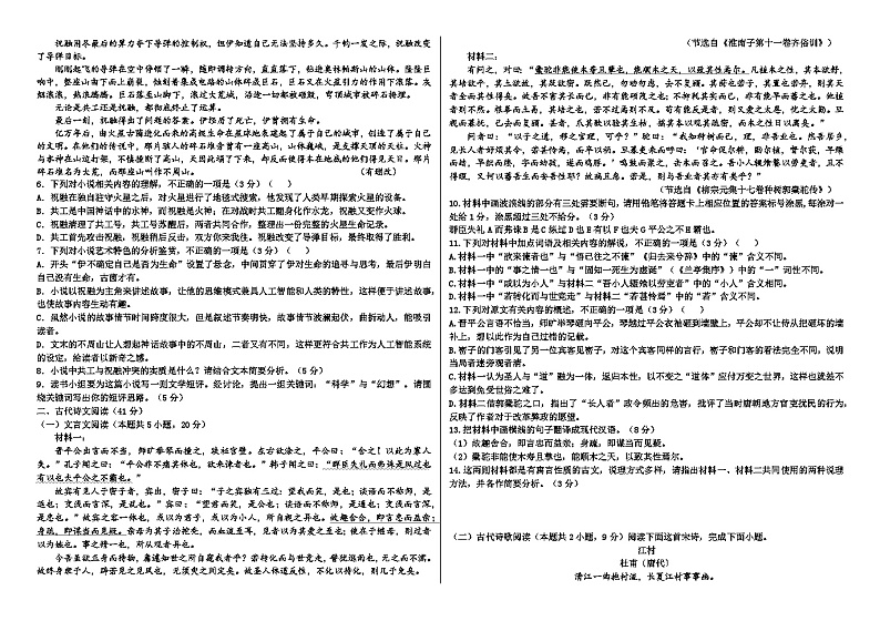 黑龙江省佳木斯市佳木斯市三校2023-2024学年高二下学期7月期末联考语文试题03