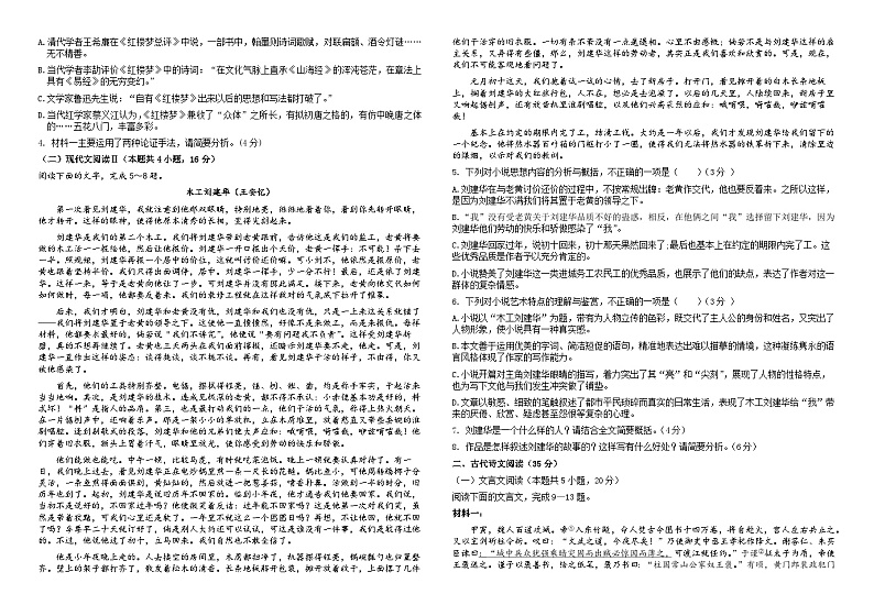 黑龙江省佳木斯市佳木斯市三校2023-2024学年高一下学期7月期末联考语文试题02