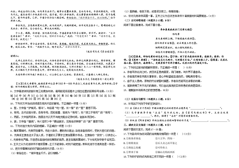 黑龙江省佳木斯市佳木斯市三校2023-2024学年高一下学期7月期末联考语文试题03
