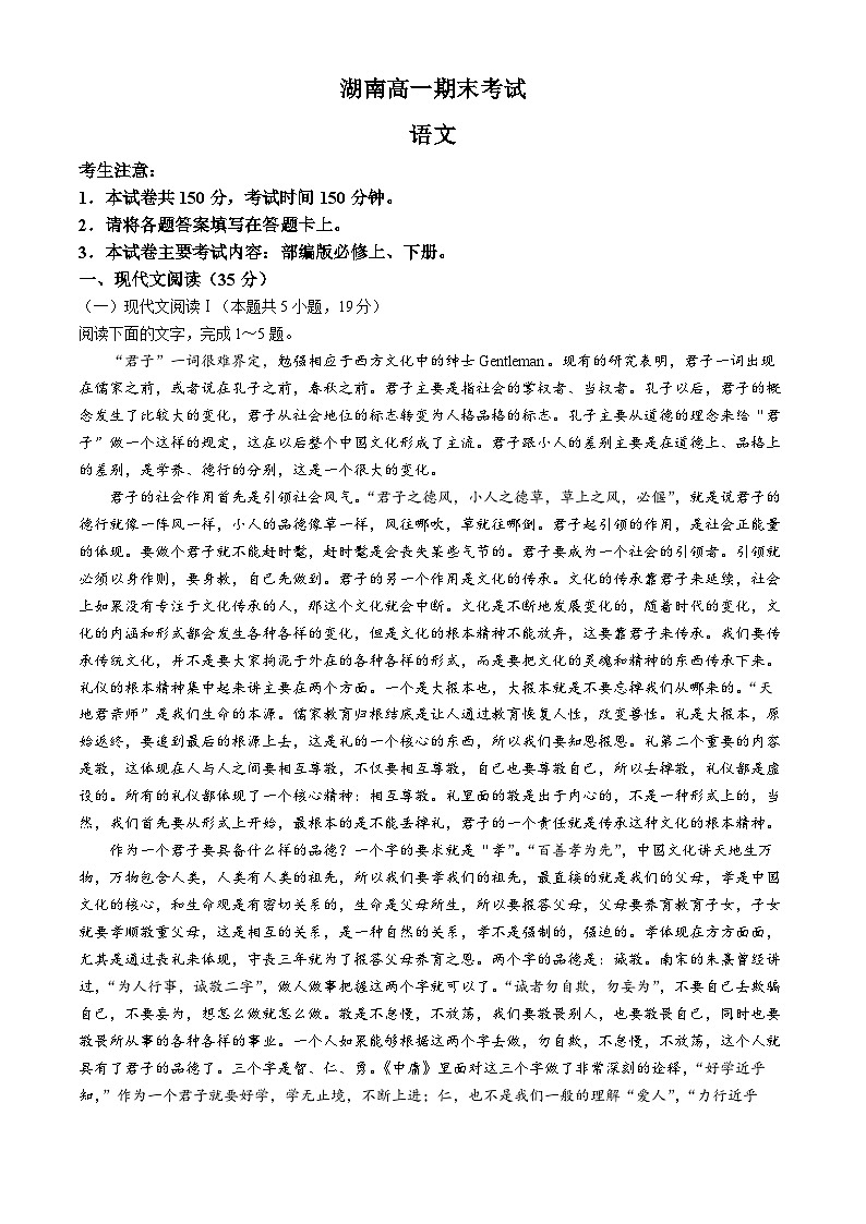 湖南省娄底市第三中学等多校2023-2024学年高一下学期期末考试语文试题01