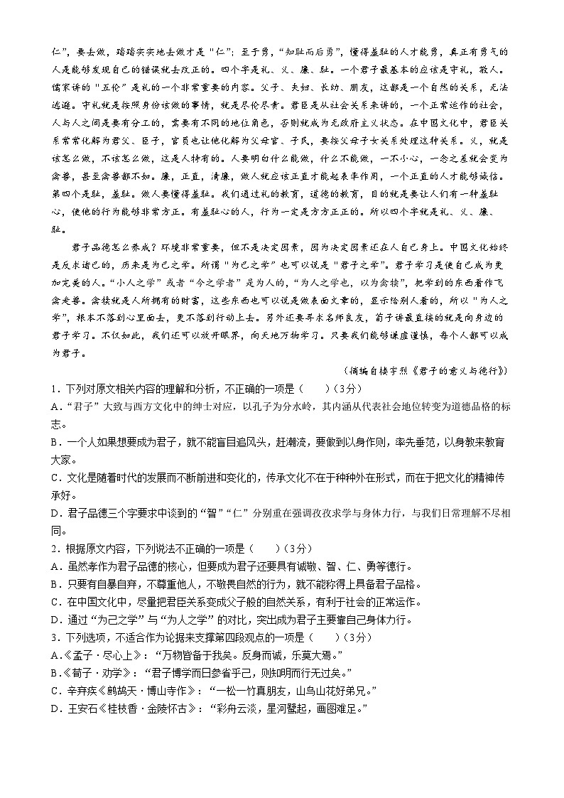 湖南省娄底市第三中学等多校2023-2024学年高一下学期期末考试语文试题02