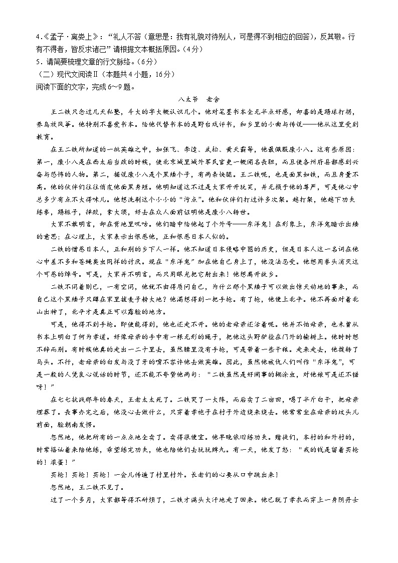 湖南省娄底市第三中学等多校2023-2024学年高一下学期期末考试语文试题03
