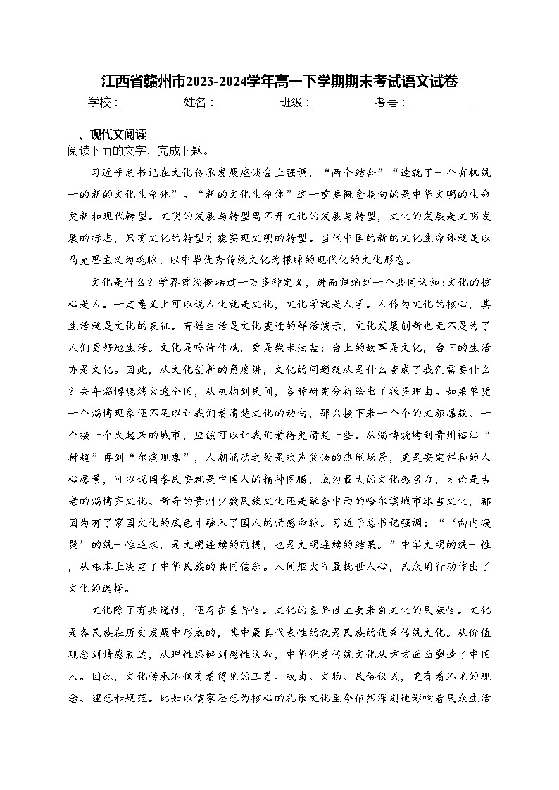 江西省赣州市2023-2024学年高一下学期期末考试语文试卷(含答案)第1页