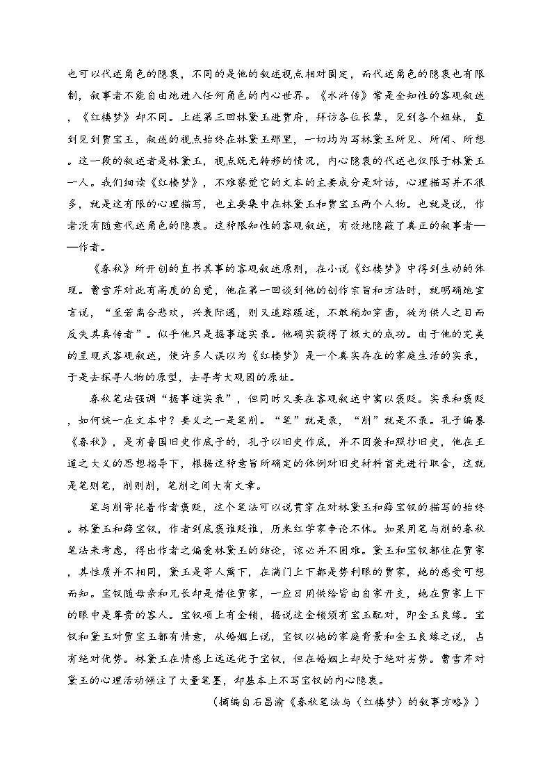 山西省长治市2023-2024学年高一下学期7月期末考试语文试卷(含答案)02