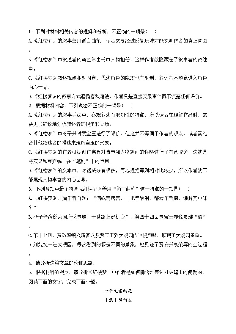 山西省长治市2023-2024学年高一下学期7月期末考试语文试卷(含答案)03