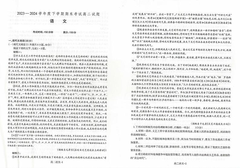 辽宁省协作体2023-2024学年高二下学期7月期末考试语文01