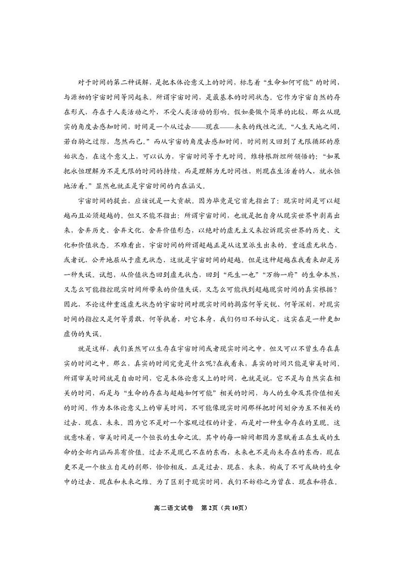 2024年贵州省毕节市高二下学期期末联考 语文试题02
