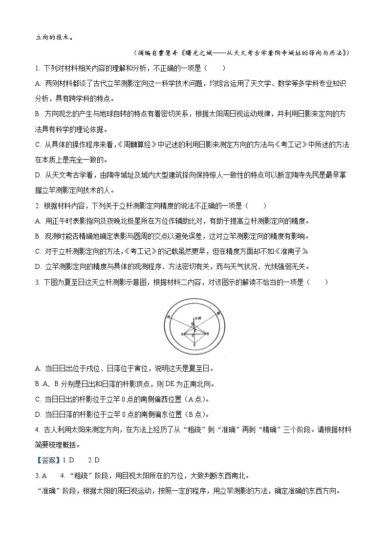 广东省佛山市2023-2024学年高二下学期7月期末考试语文试题03