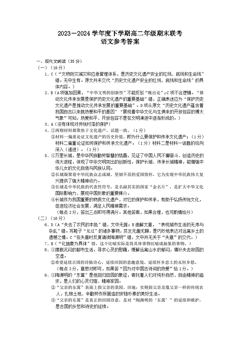 辽宁省点石联考2023-2024学年高二下学期7月期末考试语文试题01