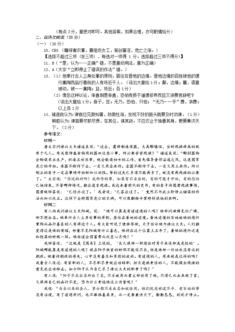 辽宁省点石联考2023-2024学年高二下学期7月期末考试语文试题02