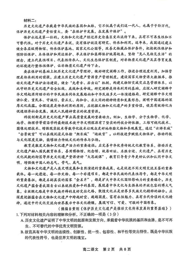 辽宁省点石联考2023-2024学年高二下学期7月期末考试语文试题02
