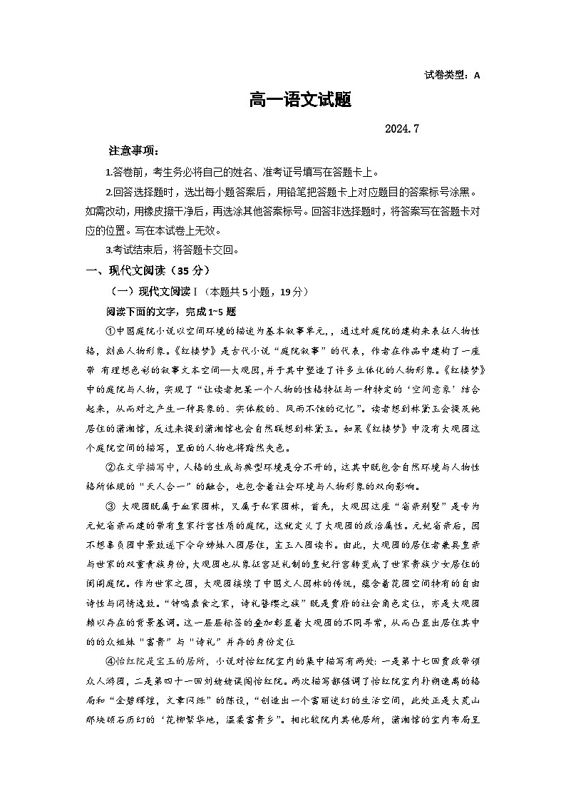 2024滨州高一下学期7月期末考试语文含答案01