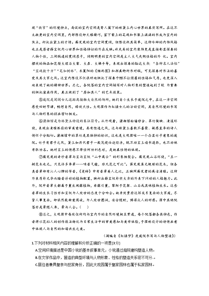 2024滨州高一下学期7月期末考试语文含答案02