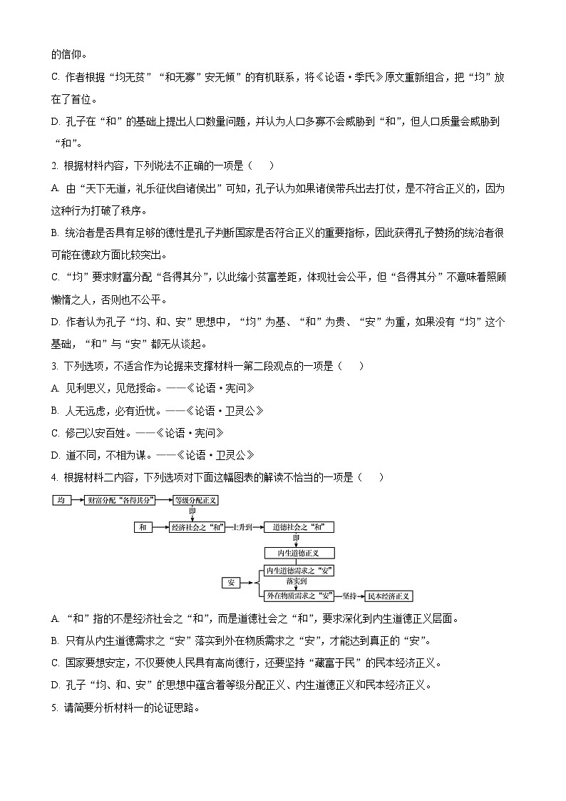 2024曲靖高一下学期期末考试语文含解析03