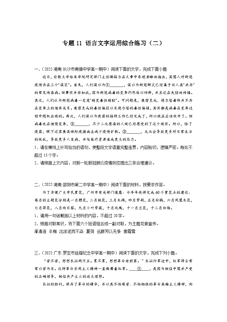 11  语言文字运用综合练习（二）-初升高语文衔接讲义（统编版）（教师版+学生版）01