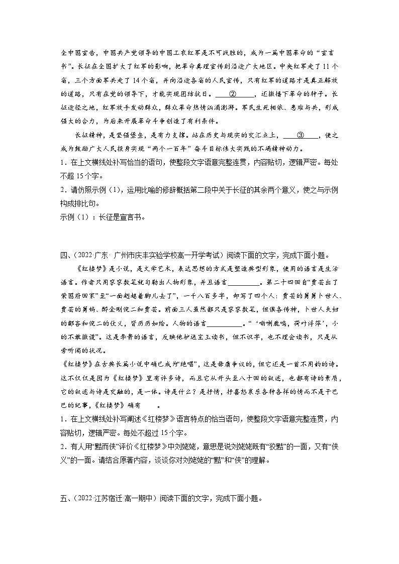 11  语言文字运用综合练习（二）-初升高语文衔接讲义（统编版）（教师版+学生版）02