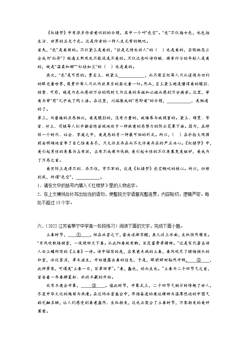 11  语言文字运用综合练习（二）-初升高语文衔接讲义（统编版）（教师版+学生版）03