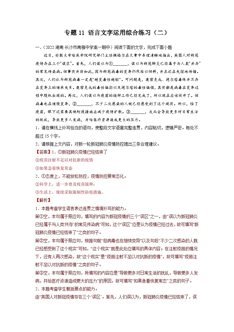 11  语言文字运用综合练习（二）-初升高语文衔接讲义（统编版）（教师版+学生版）01