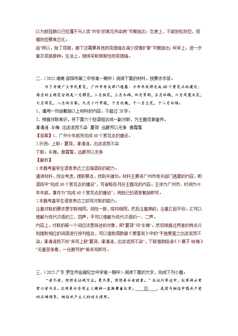 11  语言文字运用综合练习（二）-初升高语文衔接讲义（统编版）（教师版+学生版）02