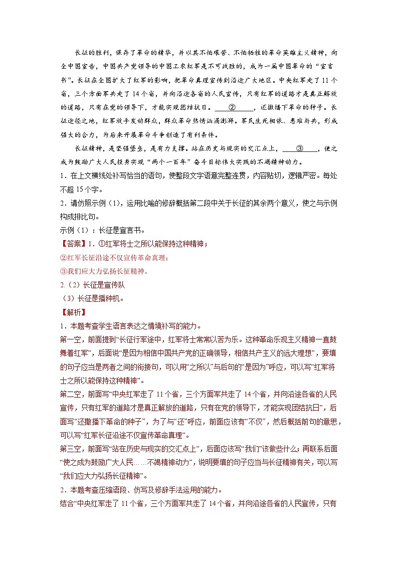 11  语言文字运用综合练习（二）-初升高语文衔接讲义（统编版）（教师版+学生版）03