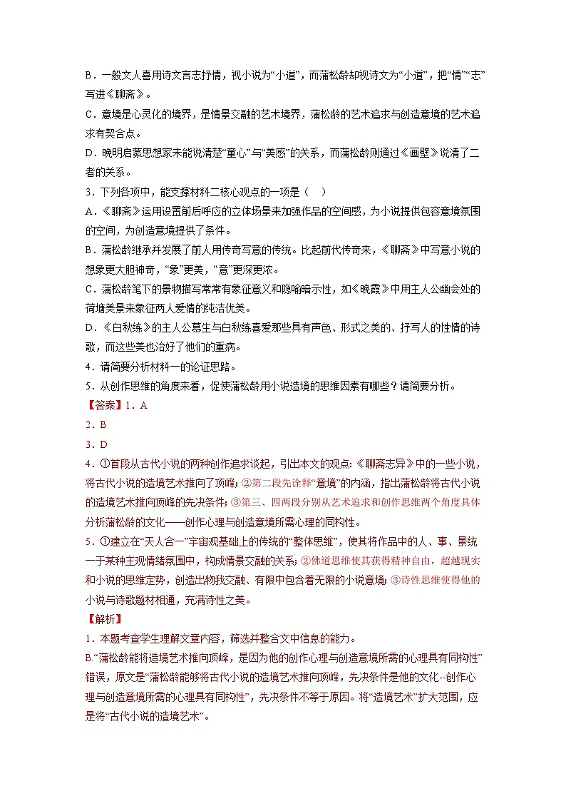 15  现代文综合练习（一）-初升高语文衔接讲义（统编版）（教师版+学生版）03