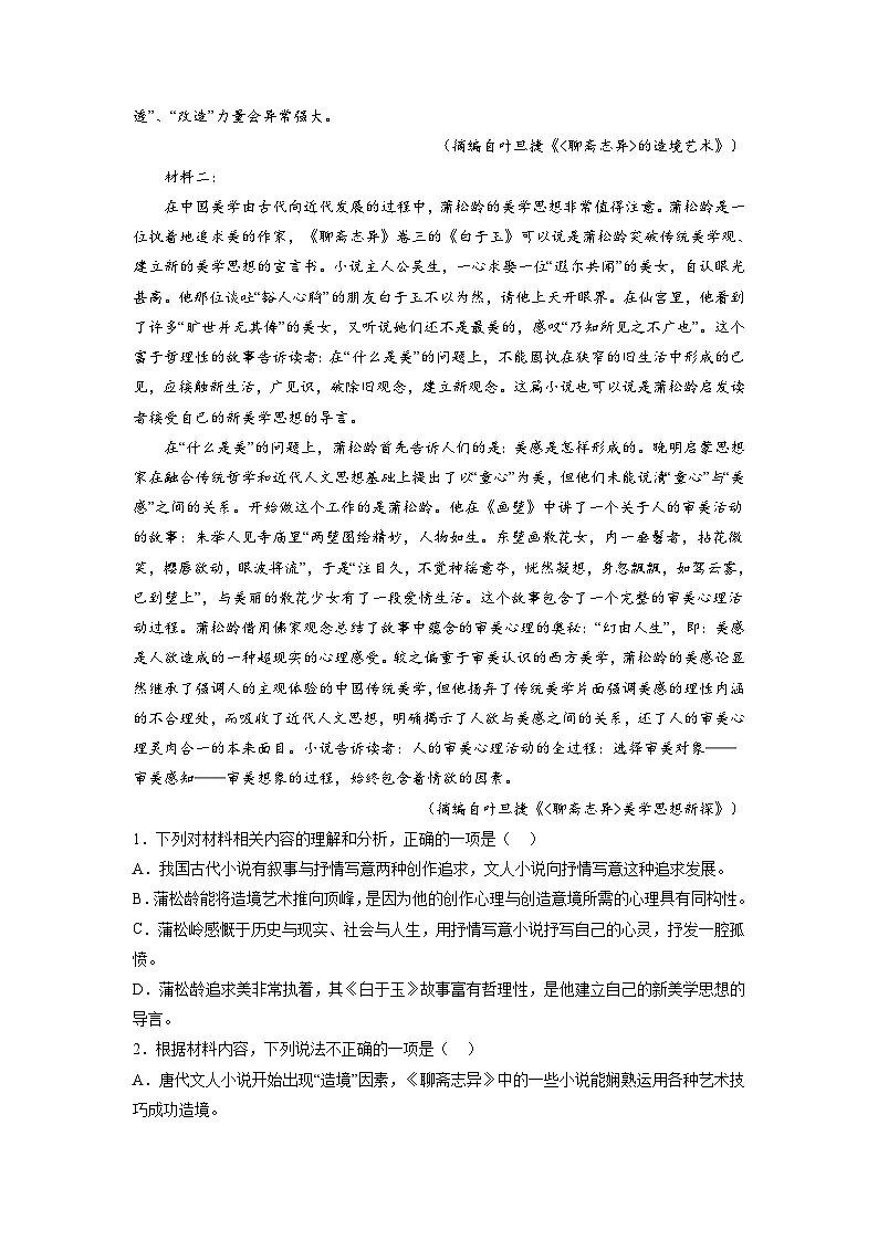 15  现代文综合练习（一）-初升高语文衔接讲义（统编版）（教师版+学生版）02