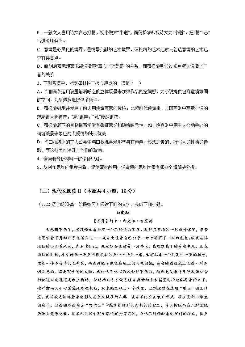 15  现代文综合练习（一）-初升高语文衔接讲义（统编版）（教师版+学生版）03