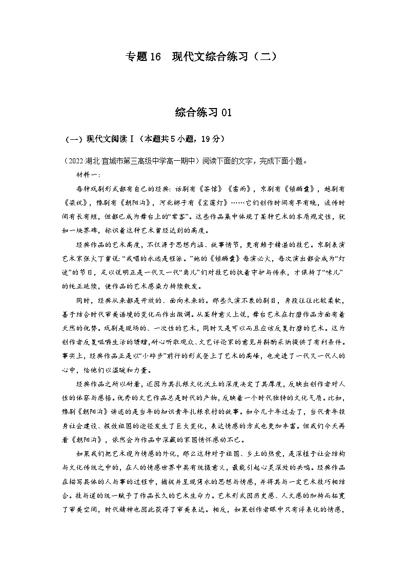 16  现代文综合练习（二）-初升高语文衔接讲义（统编版）（教师版+学生版）01