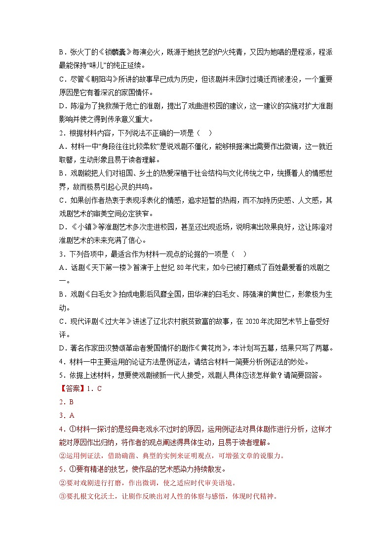 16  现代文综合练习（二）-初升高语文衔接讲义（统编版）（教师版+学生版）03