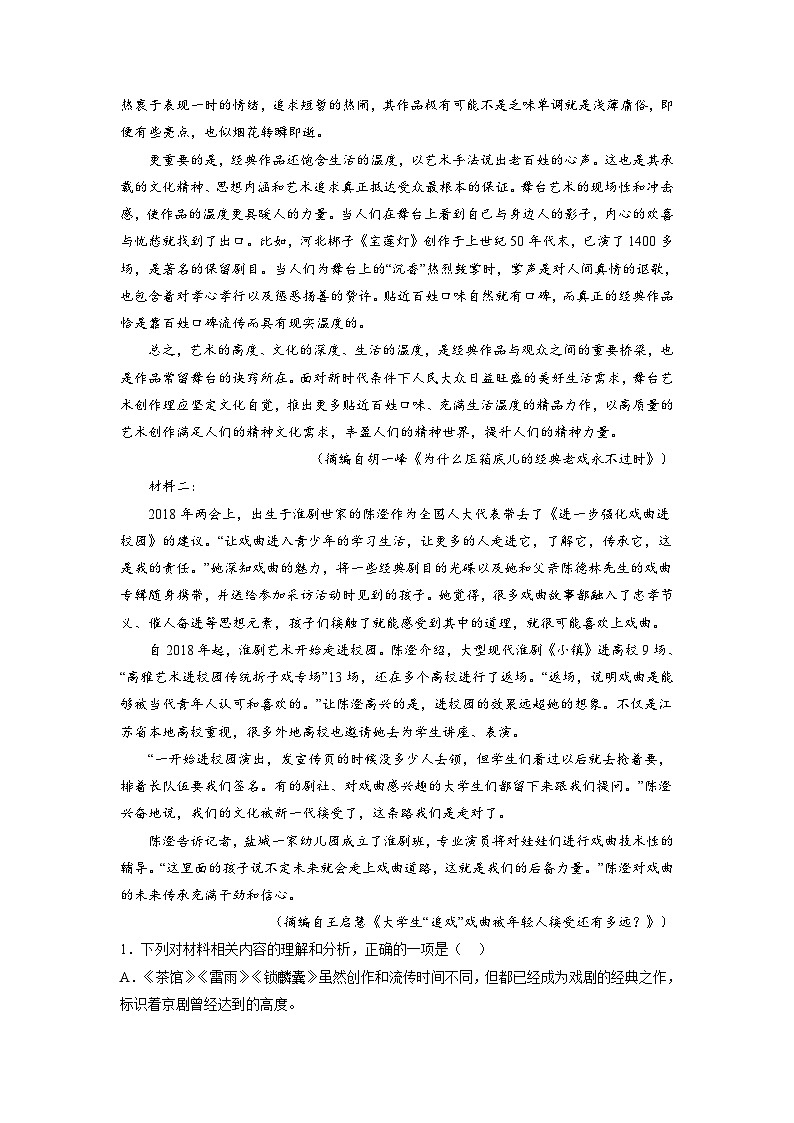 16  现代文综合练习（二）-初升高语文衔接讲义（统编版）（教师版+学生版）02