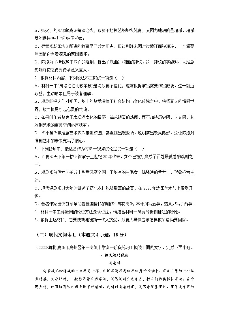 16  现代文综合练习（二）-初升高语文衔接讲义（统编版）（教师版+学生版）03