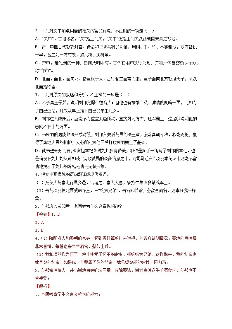 20  古诗文阅读综合练习（一）-初升高语文衔接讲义（统编版）（教师版+学生版）02