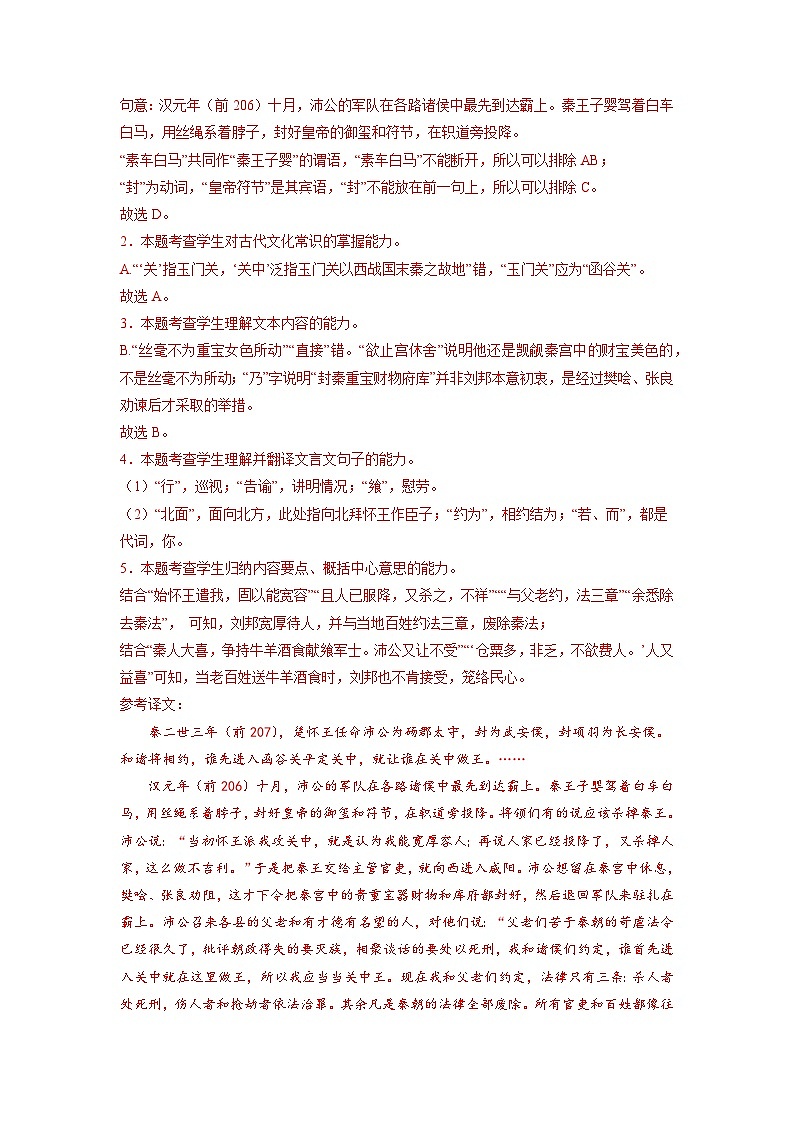 20  古诗文阅读综合练习（一）-初升高语文衔接讲义（统编版）（教师版+学生版）03
