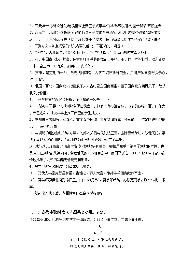 20  古诗文阅读综合练习（一）-初升高语文衔接讲义（统编版）（教师版+学生版）02