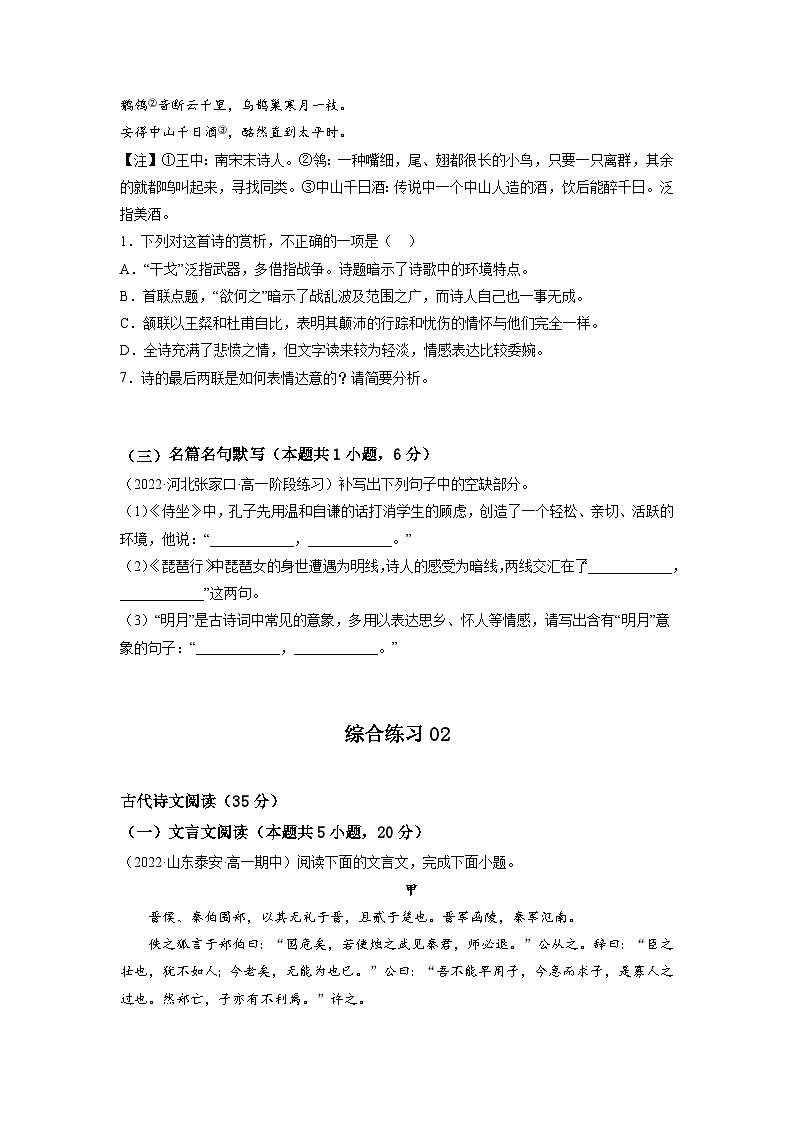20  古诗文阅读综合练习（一）-初升高语文衔接讲义（统编版）（教师版+学生版）03
