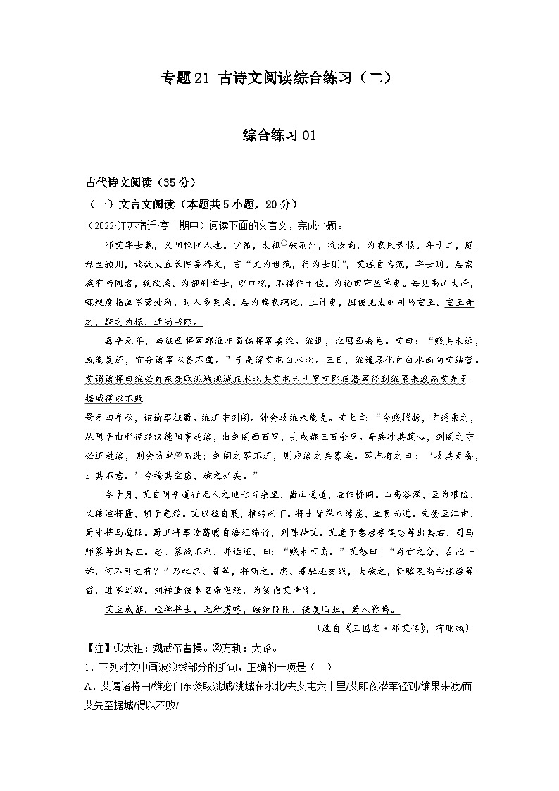 21  古诗文阅读综合练习（二）-初升高语文衔接讲义（统编版）（教师版+学生版）01