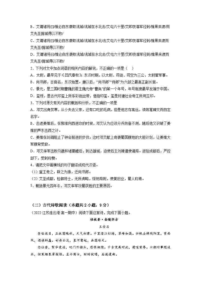 21  古诗文阅读综合练习（二）-初升高语文衔接讲义（统编版）（教师版+学生版）02