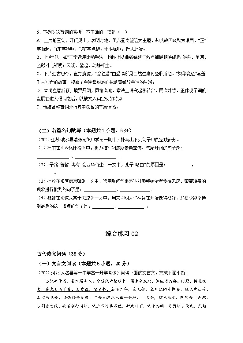 21  古诗文阅读综合练习（二）-初升高语文衔接讲义（统编版）（教师版+学生版）03