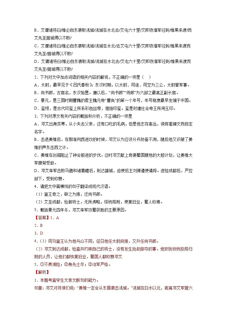 21  古诗文阅读综合练习（二）-初升高语文衔接讲义（统编版）（教师版+学生版）02