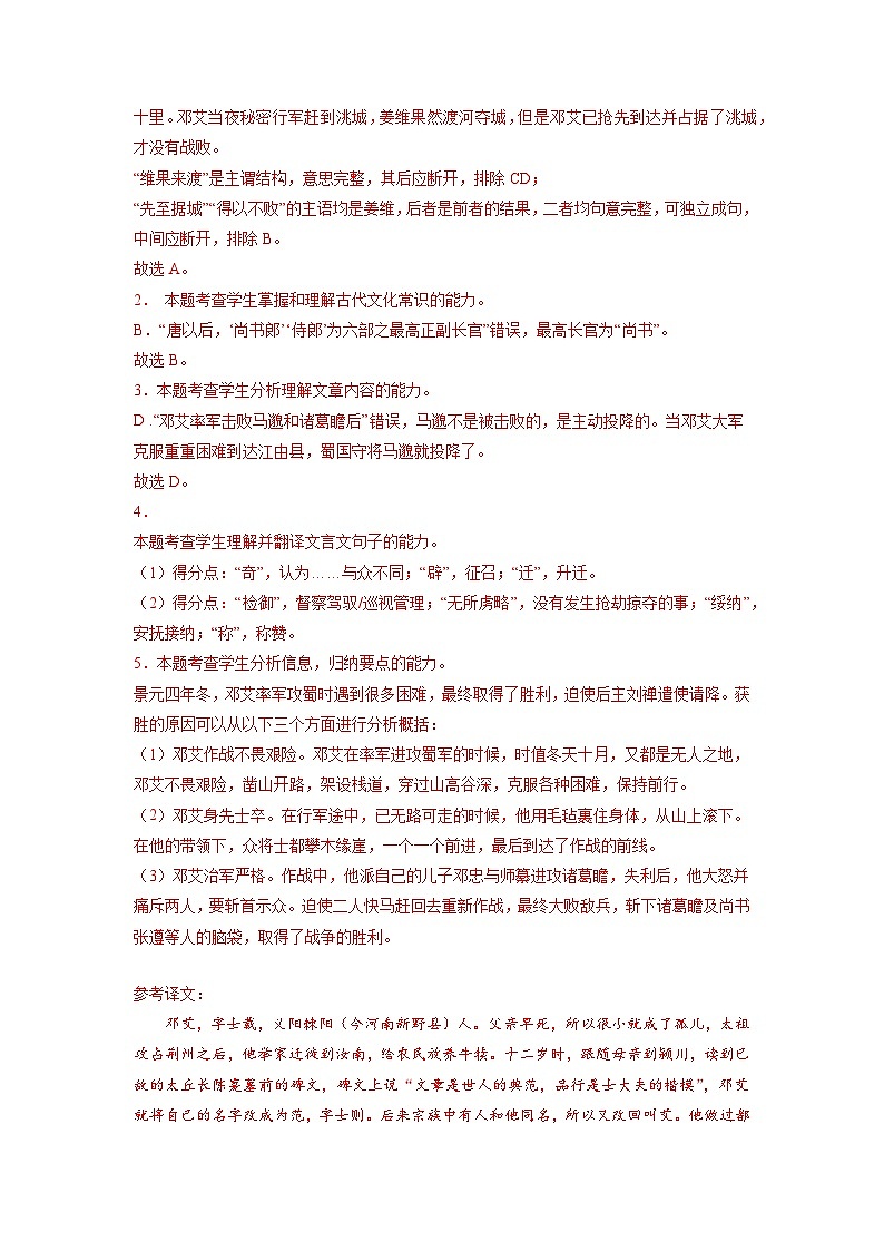 21  古诗文阅读综合练习（二）-初升高语文衔接讲义（统编版）（教师版+学生版）03