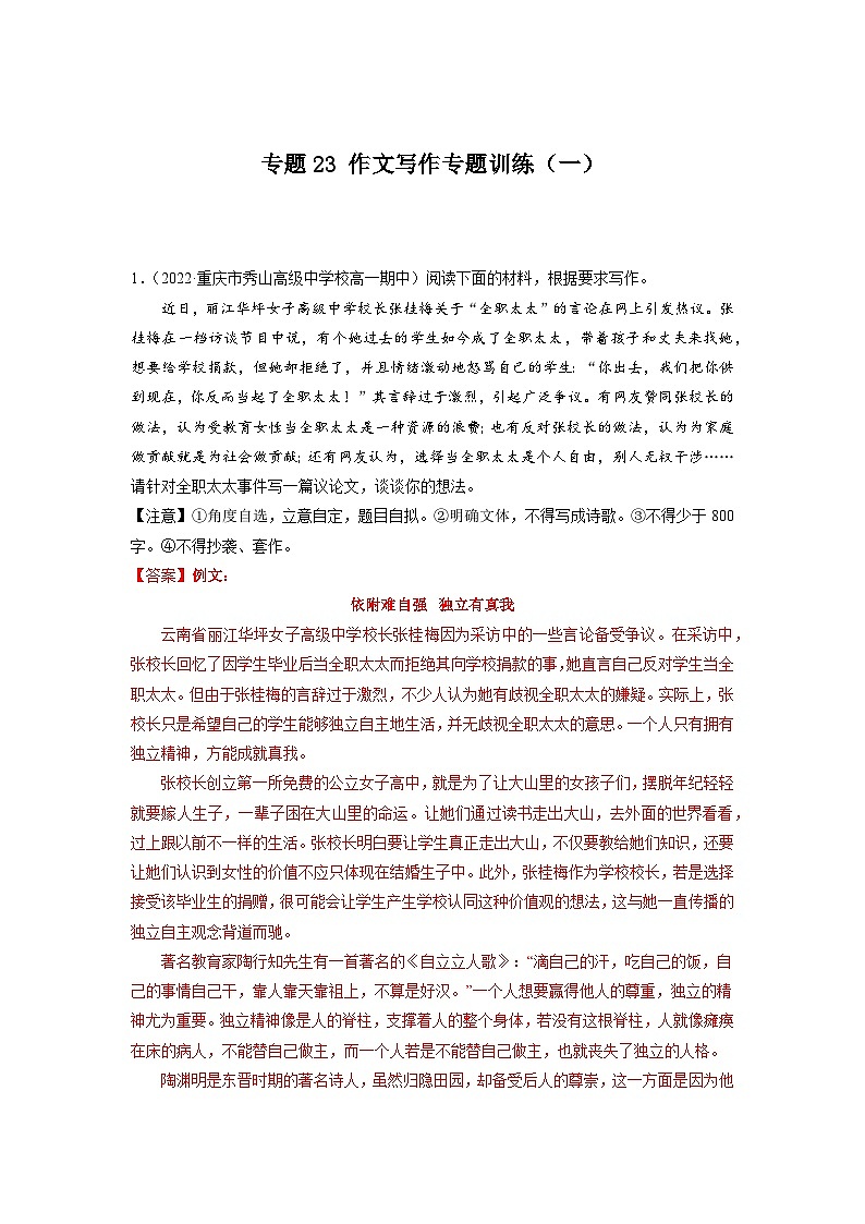 23 作文写作 训练（一）-初升高语文衔接讲义（统编版）（教师版）第1页