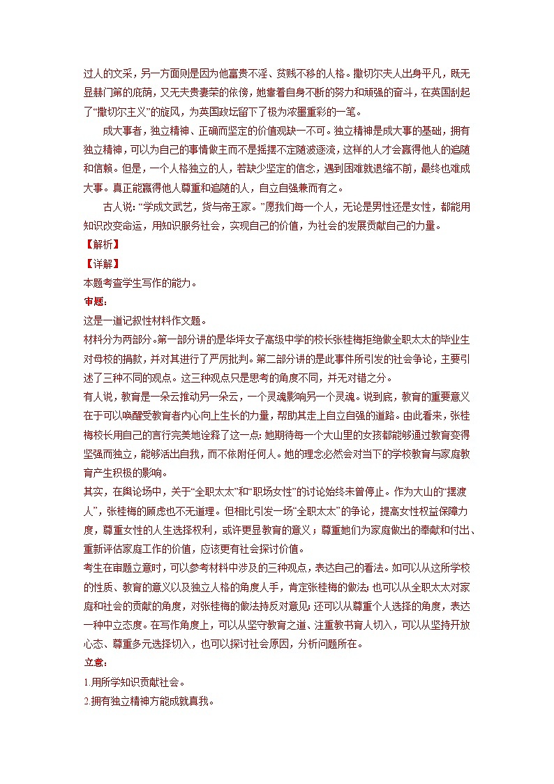 23 作文写作 训练（一）-初升高语文衔接讲义（统编版）（教师版）第2页