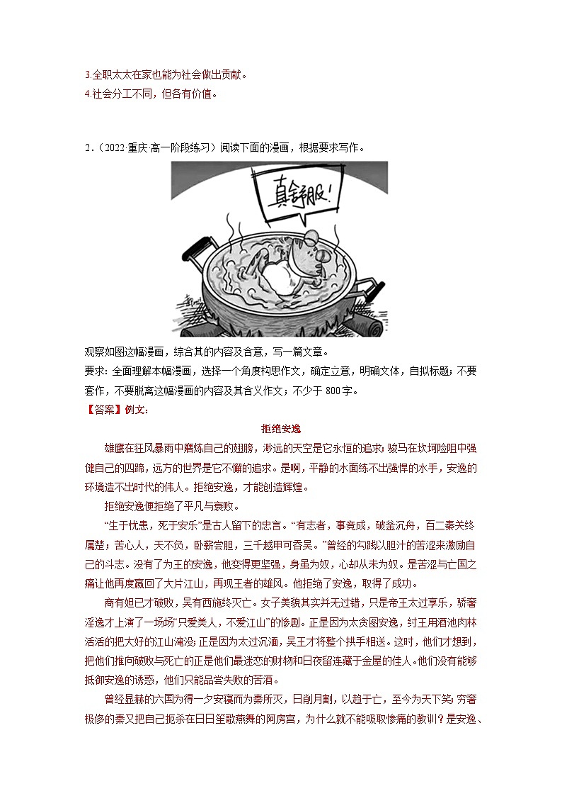 23 作文写作 训练（一）-初升高语文衔接讲义（统编版）（教师版）第3页