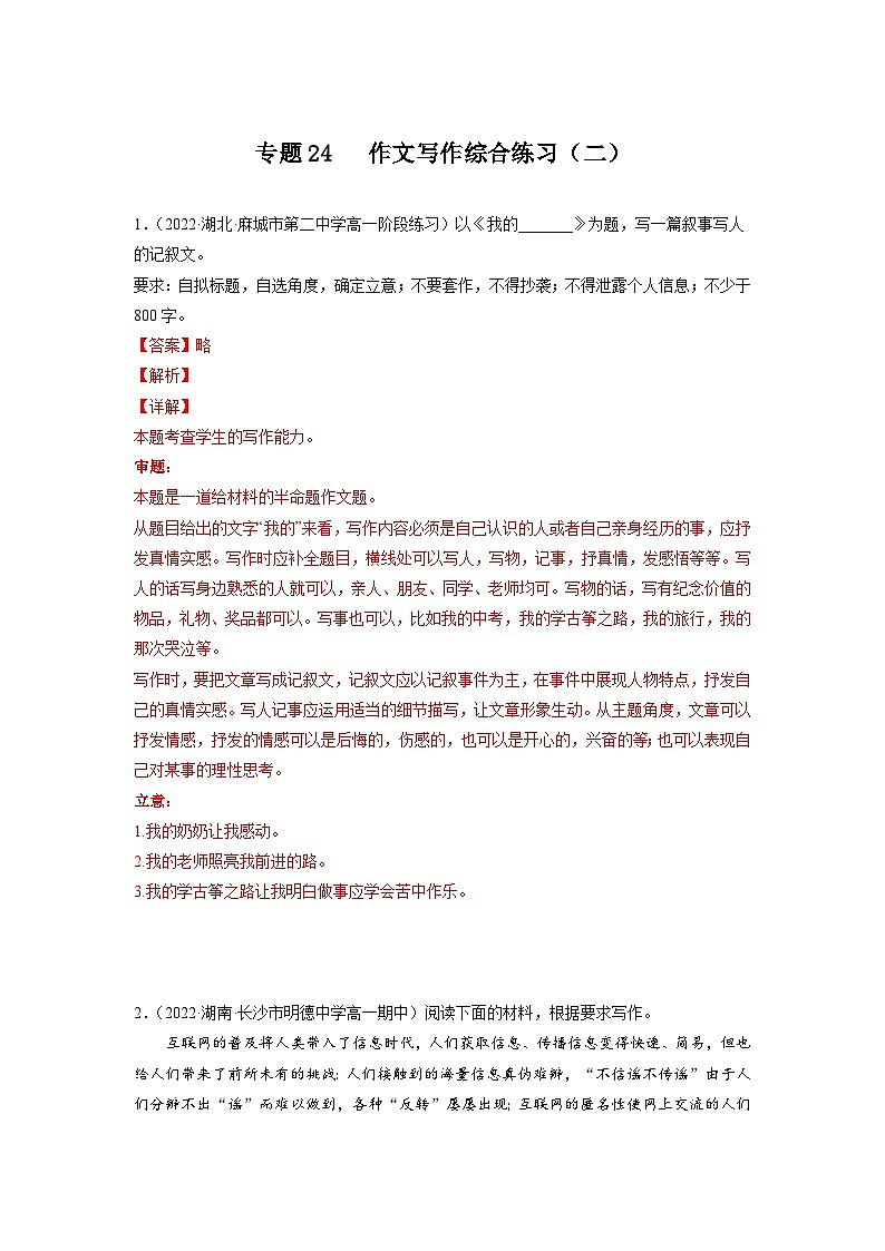 24 作文写作综合练习（二）-初升高语文衔接讲义（统编版）（教师版）第1页