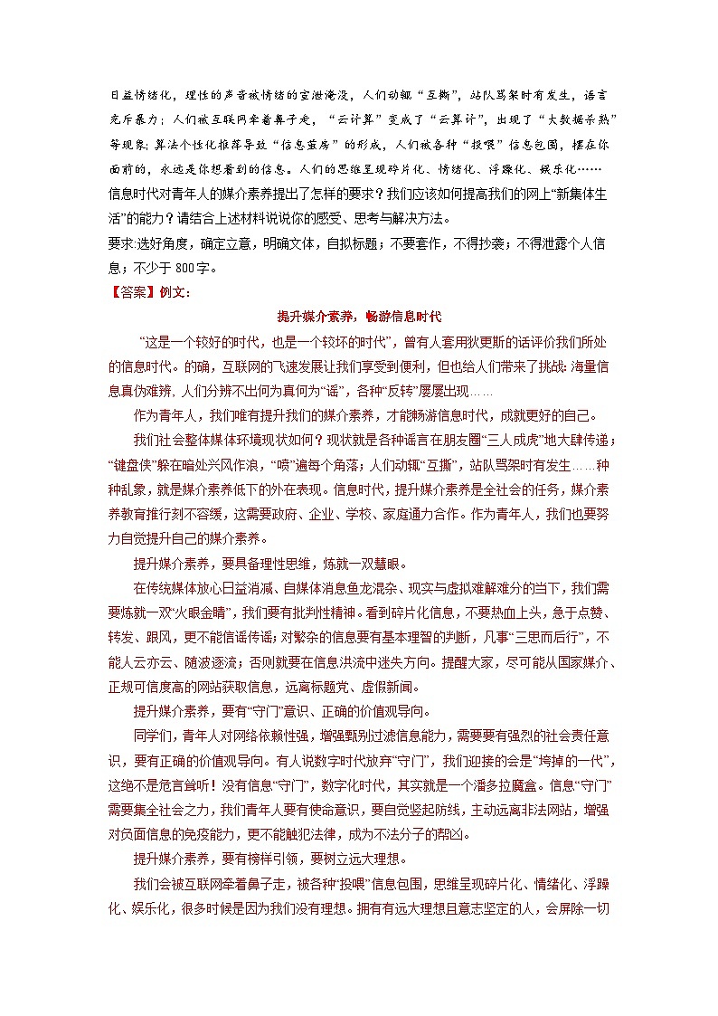 24 作文写作综合练习（二）-初升高语文衔接讲义（统编版）（教师版）第2页