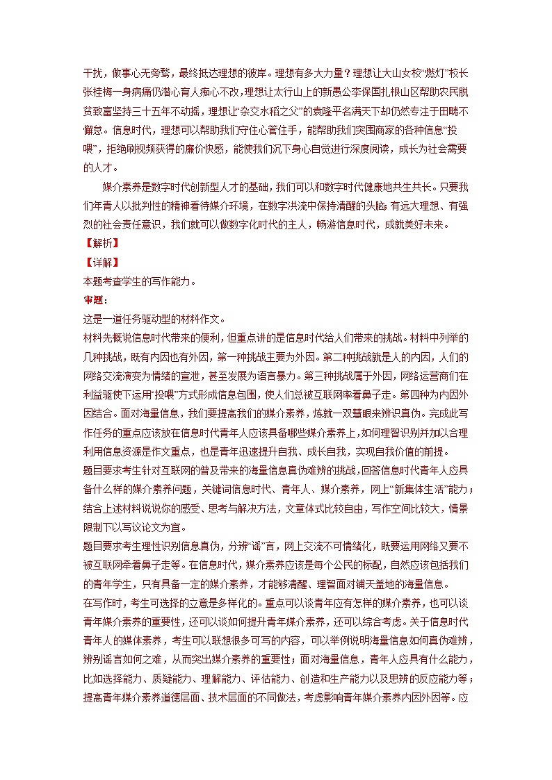 24 作文写作综合练习（二）-初升高语文衔接讲义（统编版）（教师版）第3页